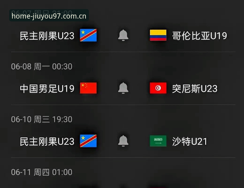 九游CN主场态度赛事直播源手机版 3个致命环节:U19国足0-3完败突尼斯,从土伦杯出局到底输在哪里?
