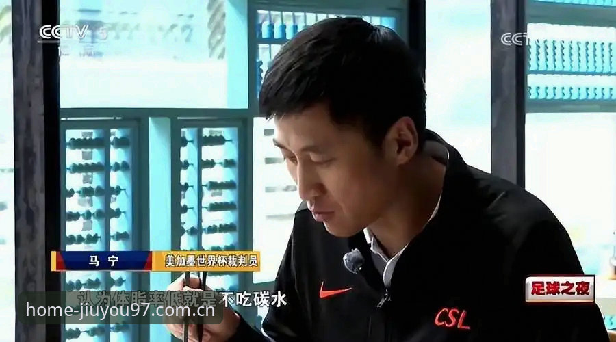 如何在九游手游平台看马宁聊世界杯：裁判避坑心态学习指南
